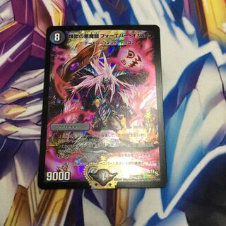 煉獄の悪魔龍 フォーエバー・オカルト R-foil 【06380-38】