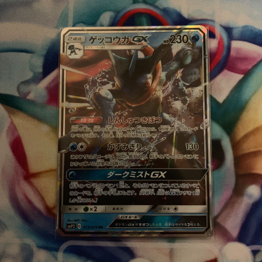 ゲッコウガGX しんしゅつきぼつ 1枚の通販 mrn（1650194578） | magi