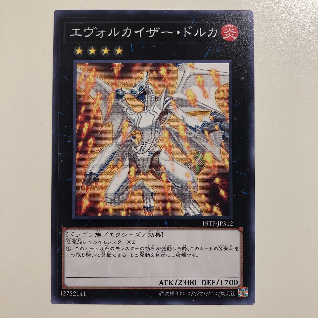 遊戯王 エヴォルカイザー・ドルカ ノーマル エヴォルカイザードルカ