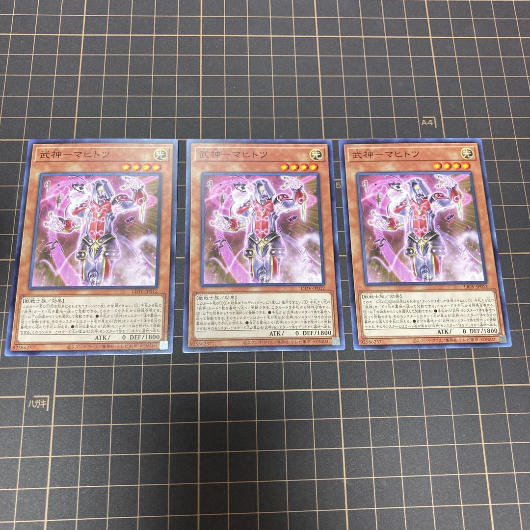 武神-マヒトツ ノーマル