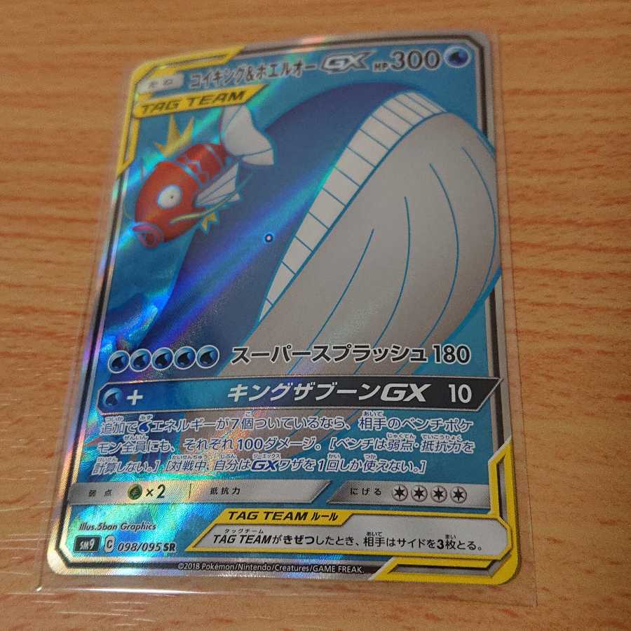 コイキング&ホエルオーGX SR