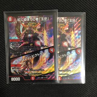 紅に染まりし者「王牙」｜クリムゾン・ビクトリー SR