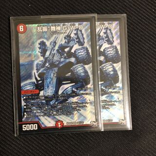 “乱振”舞神 G・W・D SE シク