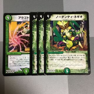 ノーダンディ・ネギオ 3枚 アラゴト・ムスビ 1枚