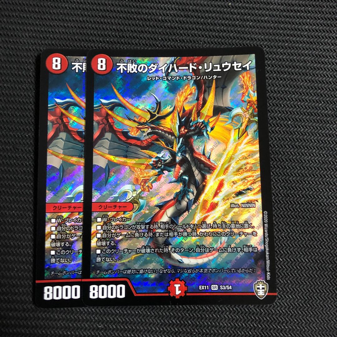 不敗のダイハード・リュウセイ SR