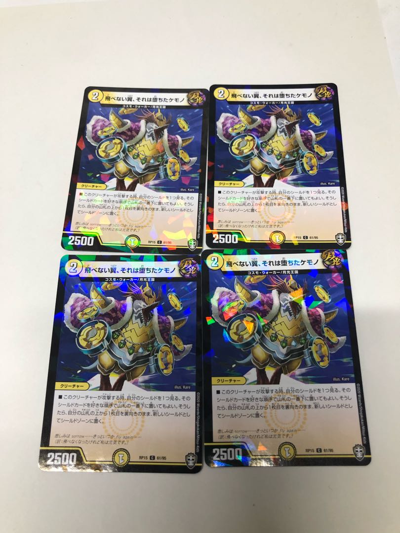 飛べない翼、それは堕ちたケモノ C-foil4枚セット