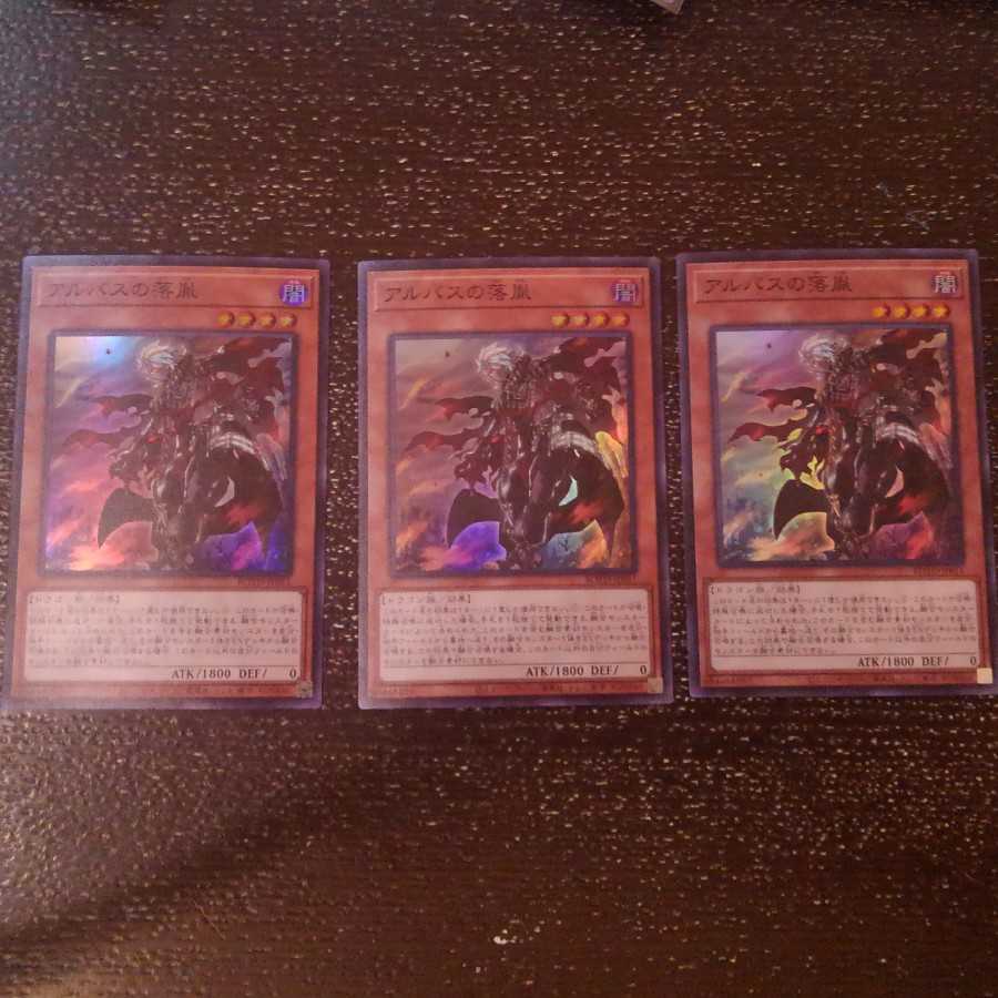 アルバスの落胤 スーパーレア