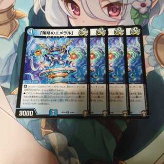 「策略のエメラル」