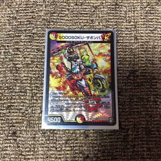 GOOOSOKU・ザボンバ