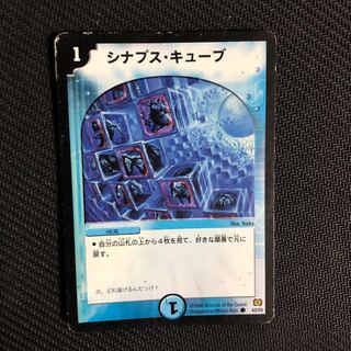 シナプス・キューブ C