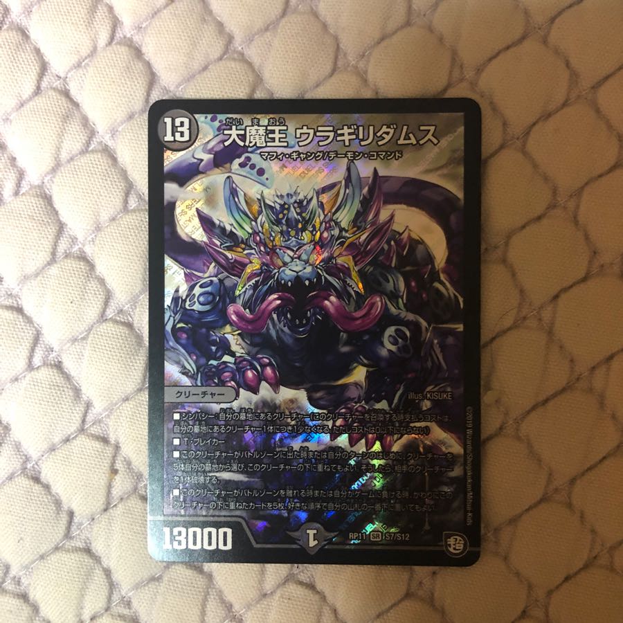 大魔王ウラギリダムス