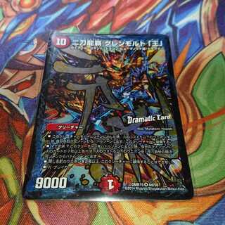 二刀龍覇 グレンモルト「王」