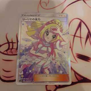 リーリエの全力 SR