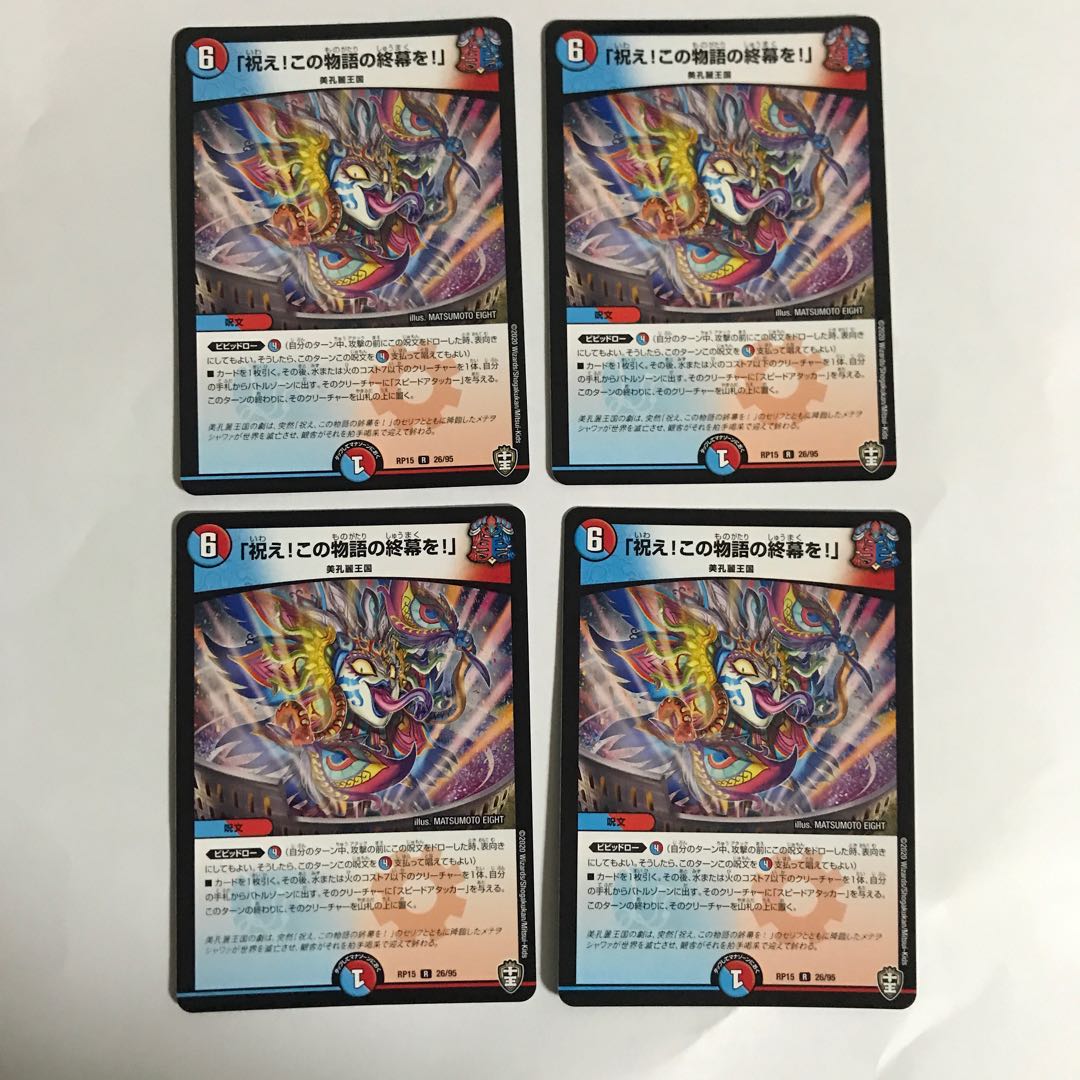 「祝え!この物語の終幕を!」