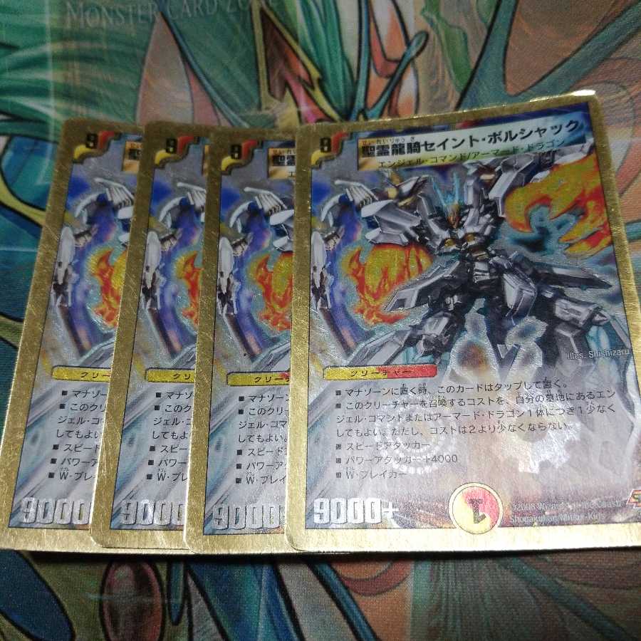 聖霊龍騎セイント・ボルシャック(スーパーデッキ仕様)