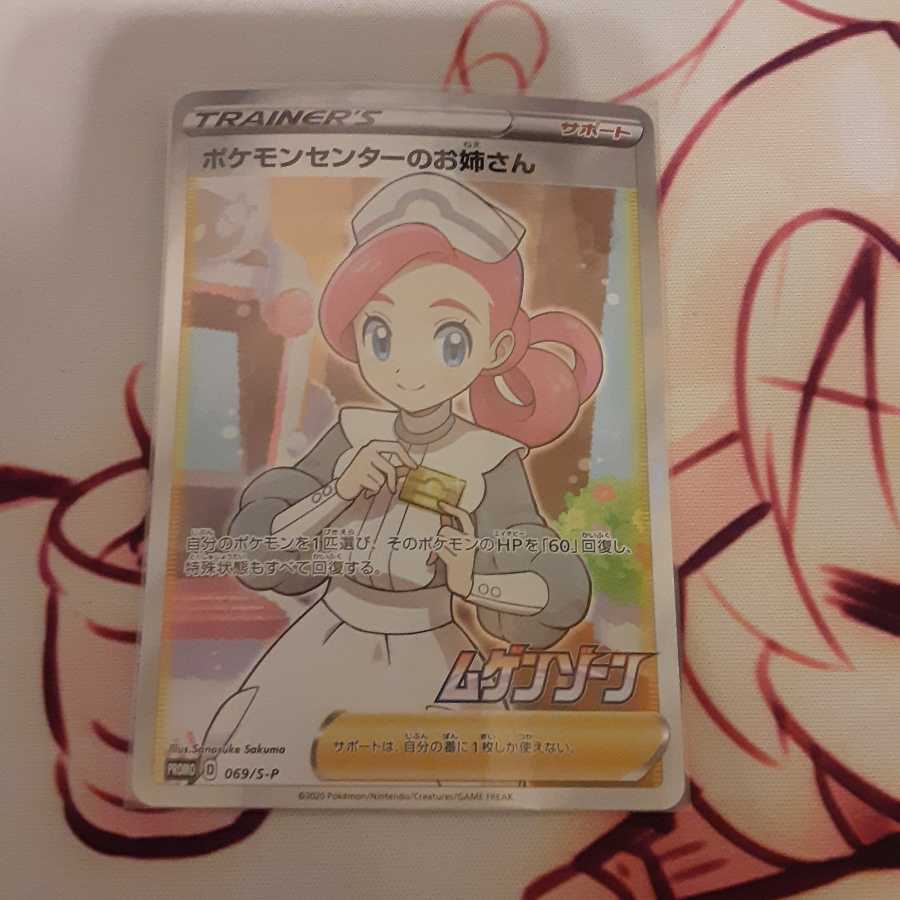 ポケモンセンターのお姉さん SR