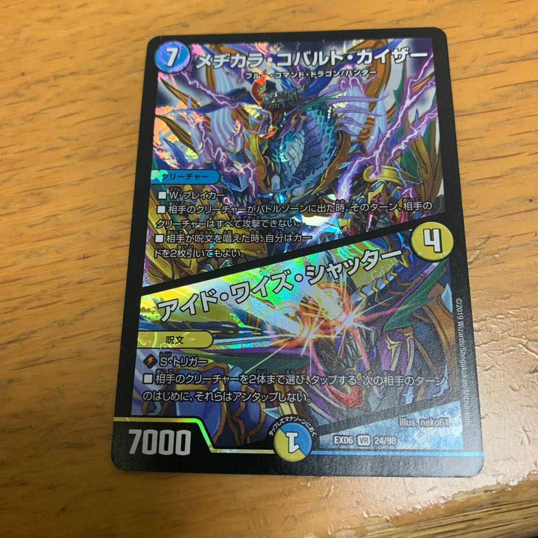 メヂカラ・コバルト・カイザー｜アイド・ワイズ・シャッター