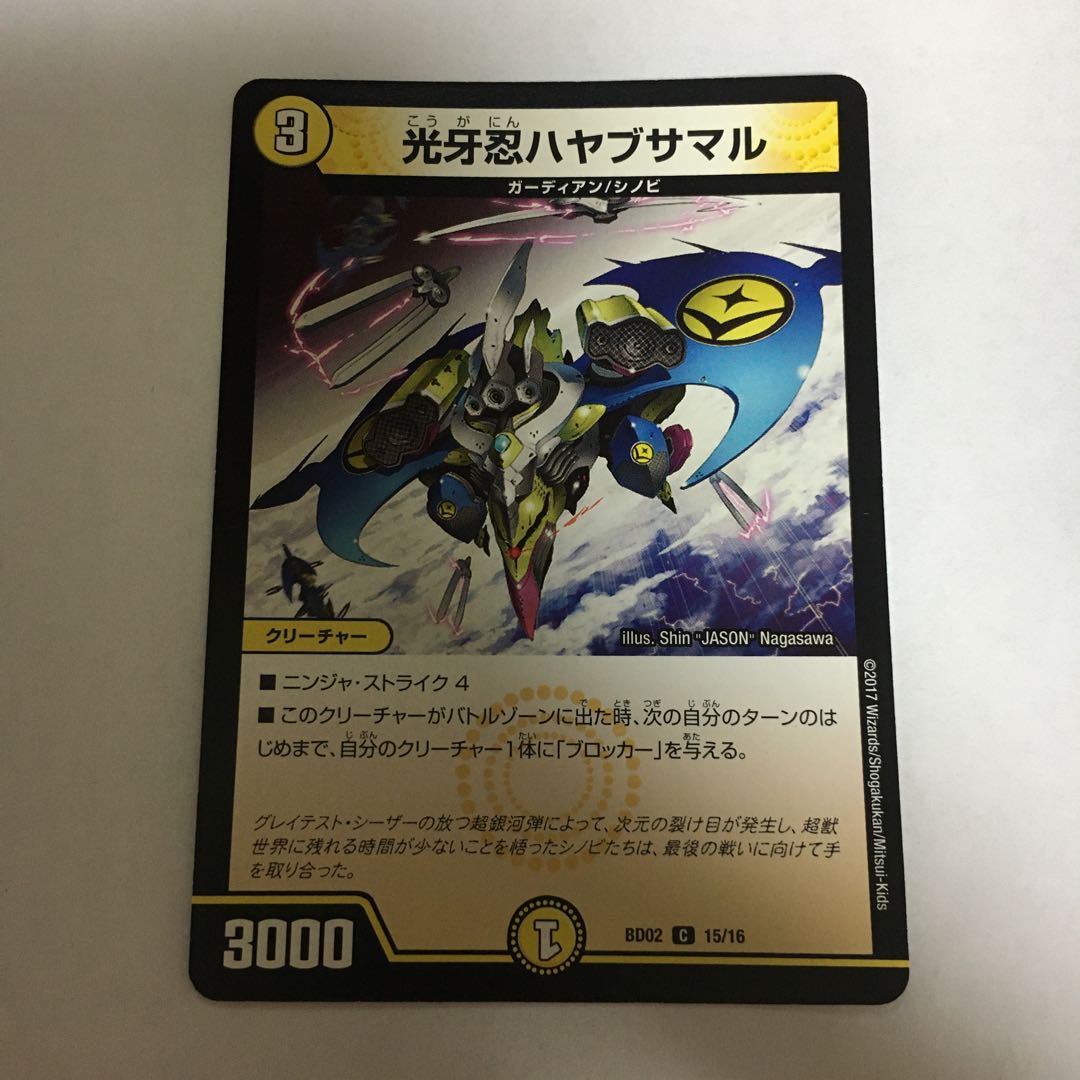 光牙忍ハヤブサマル