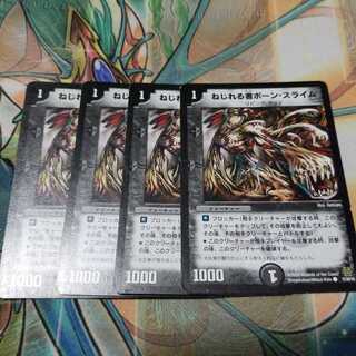 ねじれる者ボーン・スライム