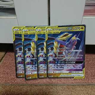 ガブリアス&ギラティナ 4枚セット