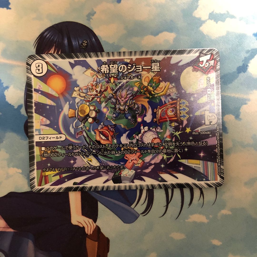 希望のジョー星