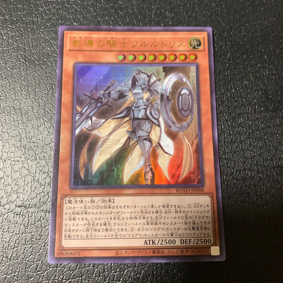 教導の騎士フルルドリス ウルトラレア