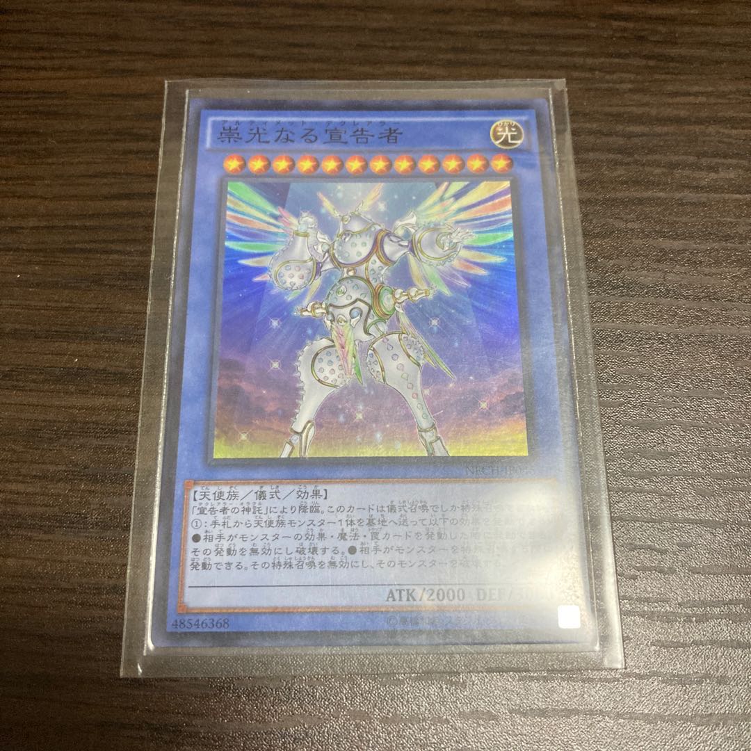 崇光なる宣告者 スーパーレア