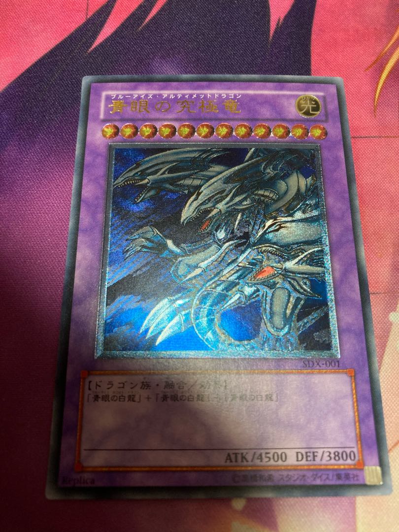 遊戯王 青眼の究極竜 アルティメットレア