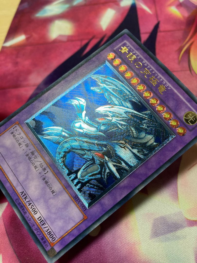 遊戯王 青眼の究極竜 アルティメットレア