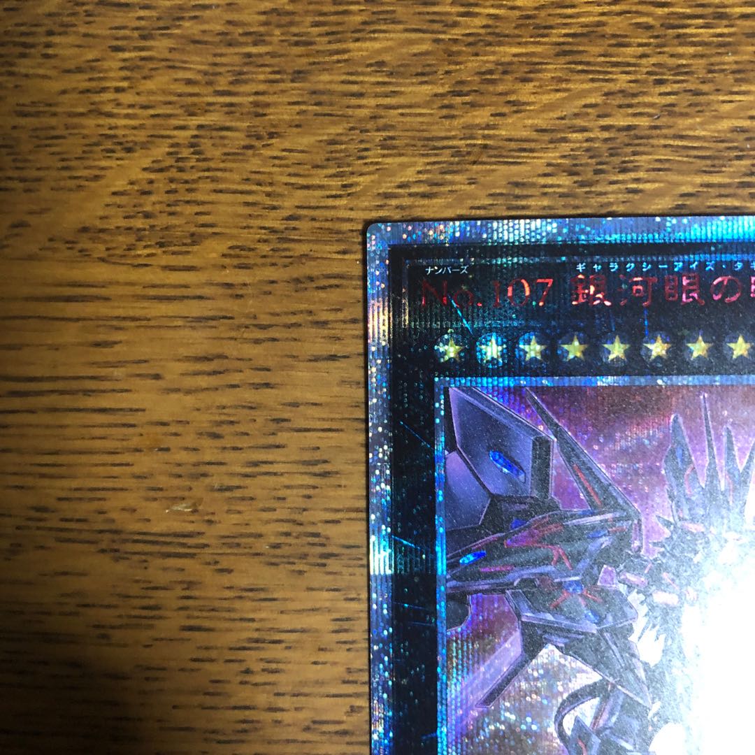 No.107 銀河眼の時空竜【20thシークレットレア】