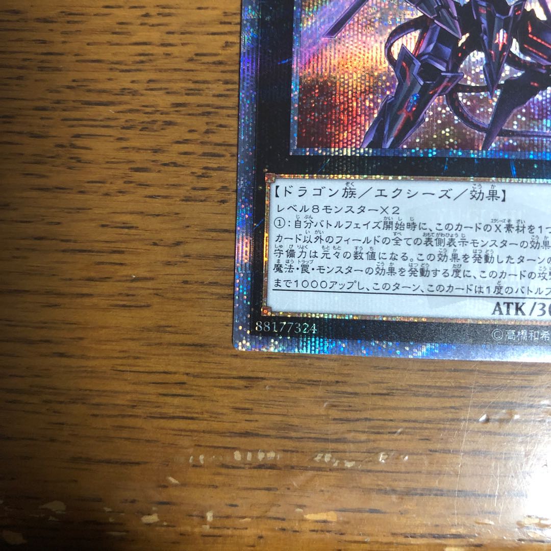 No.107 銀河眼の時空竜【20thシークレットレア】