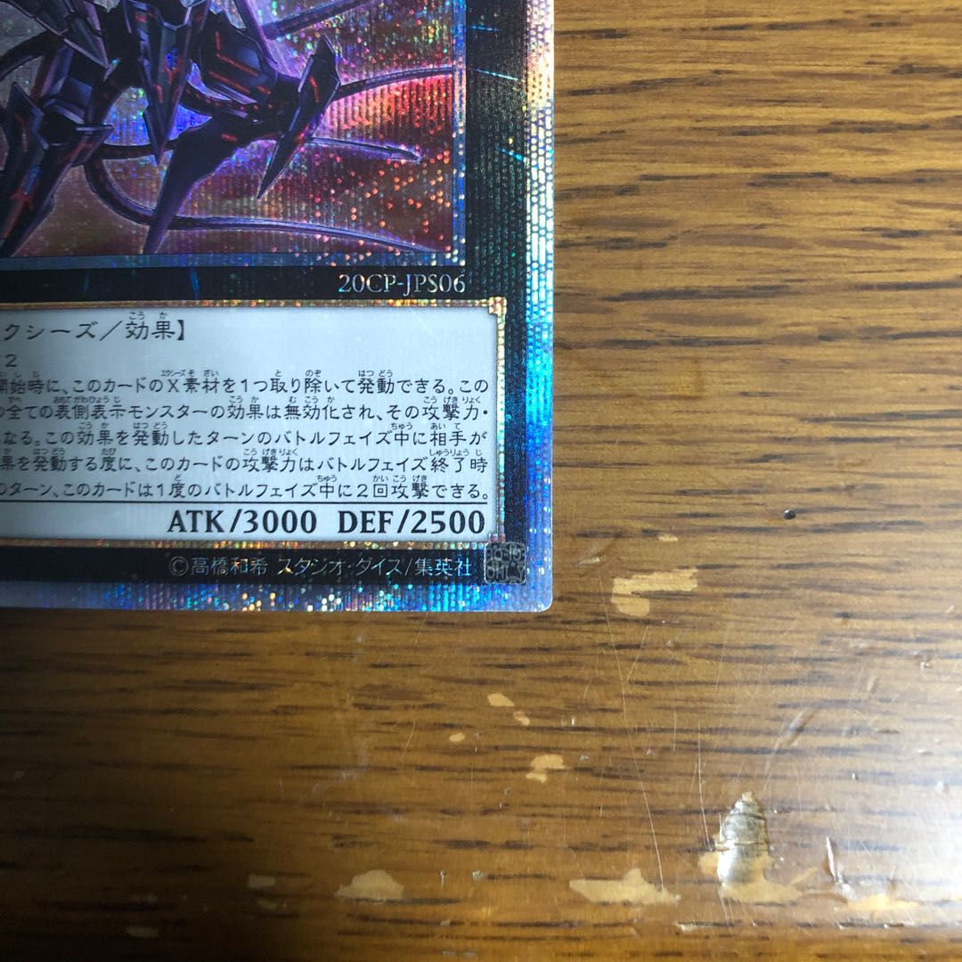 No.107 銀河眼の時空竜【20thシークレットレア】