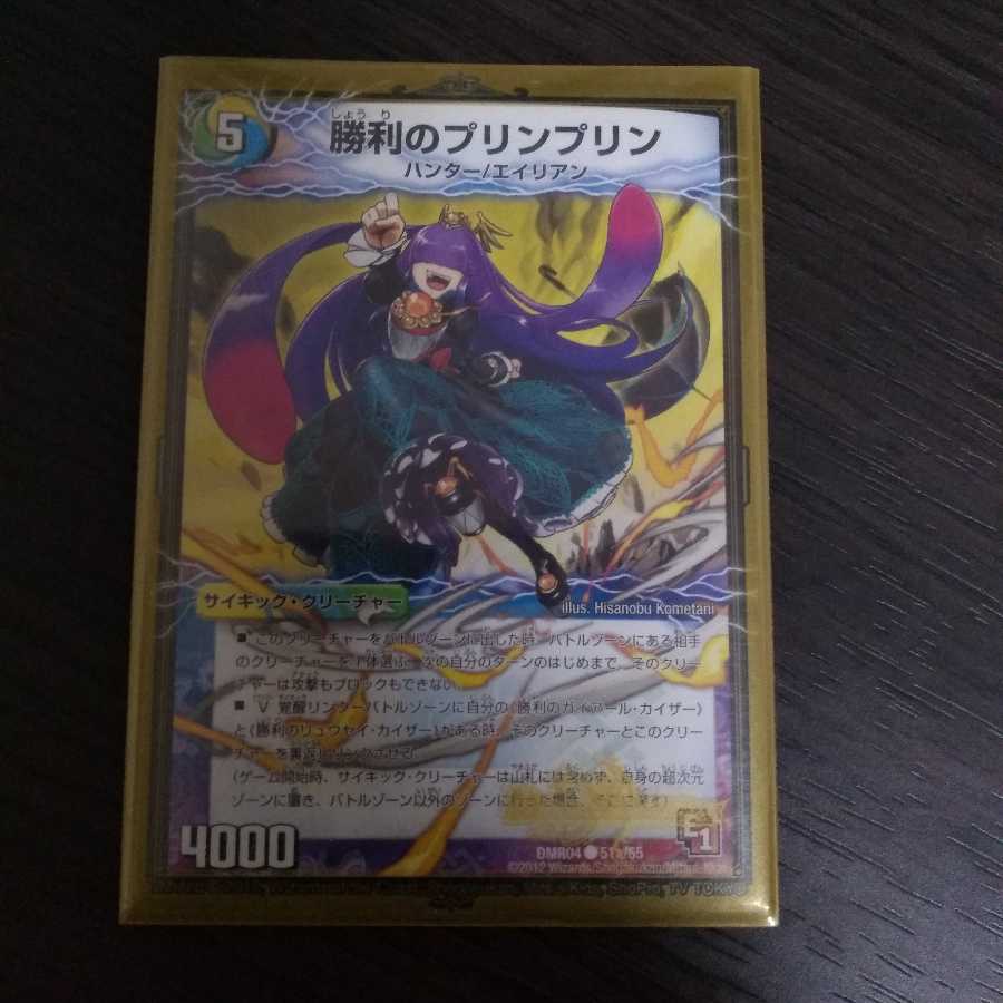 勝利のプリンプリン|唯我独尊ガイアール・オレドラゴン(中)