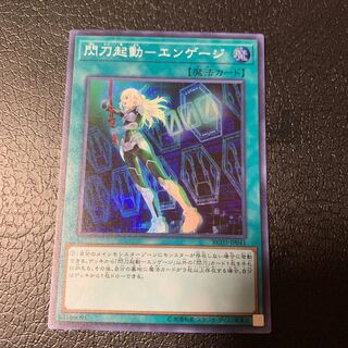 閃刀起動-エンゲージ スーパーレア