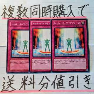 【複数同時購入で送料分値引き！】トゥルース・リインフォース　ノーマル×3枚セット