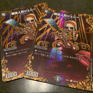 解体人形ジェニー ugc 2枚