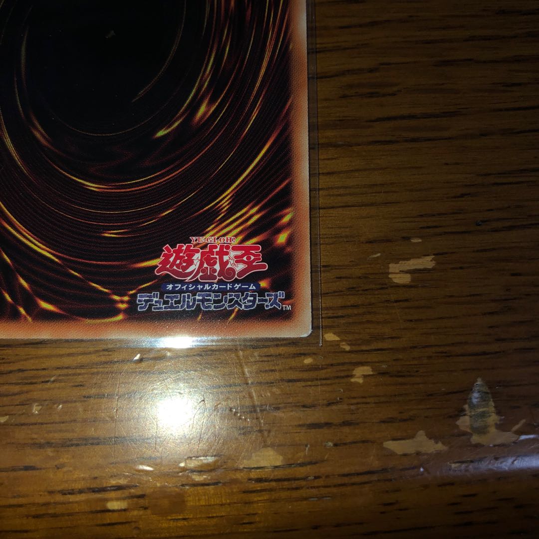 ラーの翼神竜-球体形【アルティメットレア】