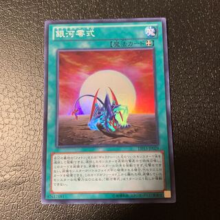 銀河零式 スーパーレア