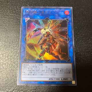 閃刀姫-カガリ(既存イラスト) ウルトラレア