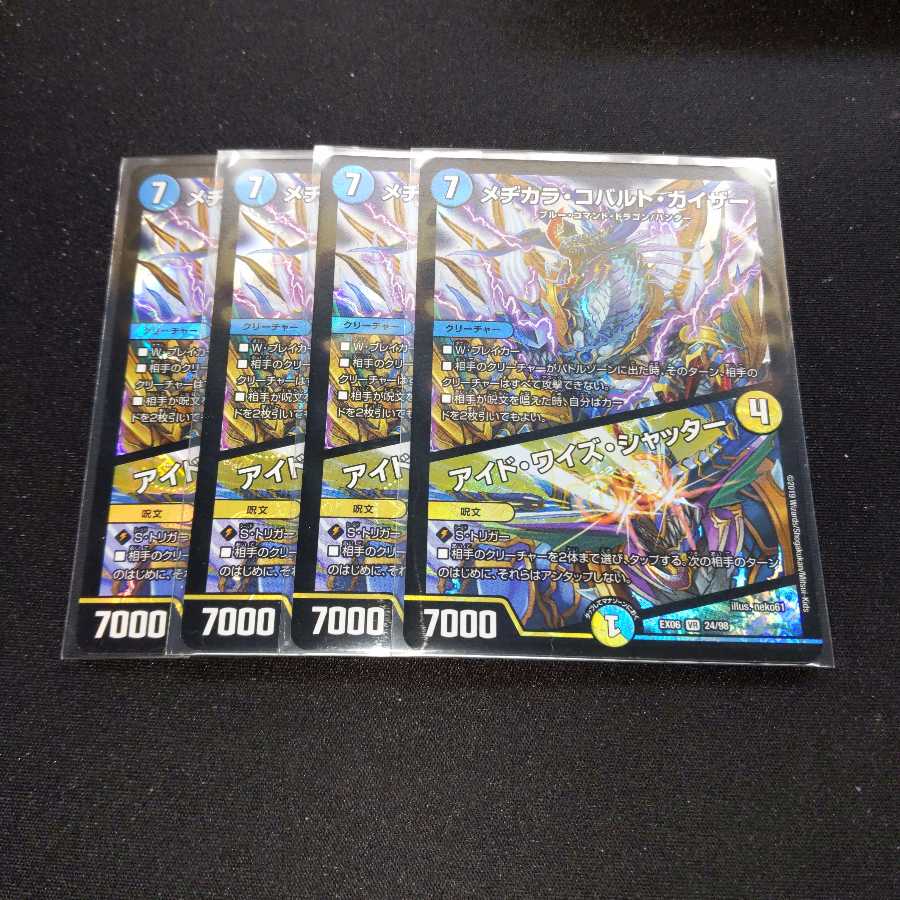 メヂカラ・コバルト・カイザー|アイド・ワイズ・シャッター