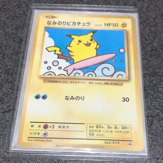 なみのりピカチュウ