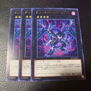 ダーク・リベリオン・エクシーズ・ドラゴン