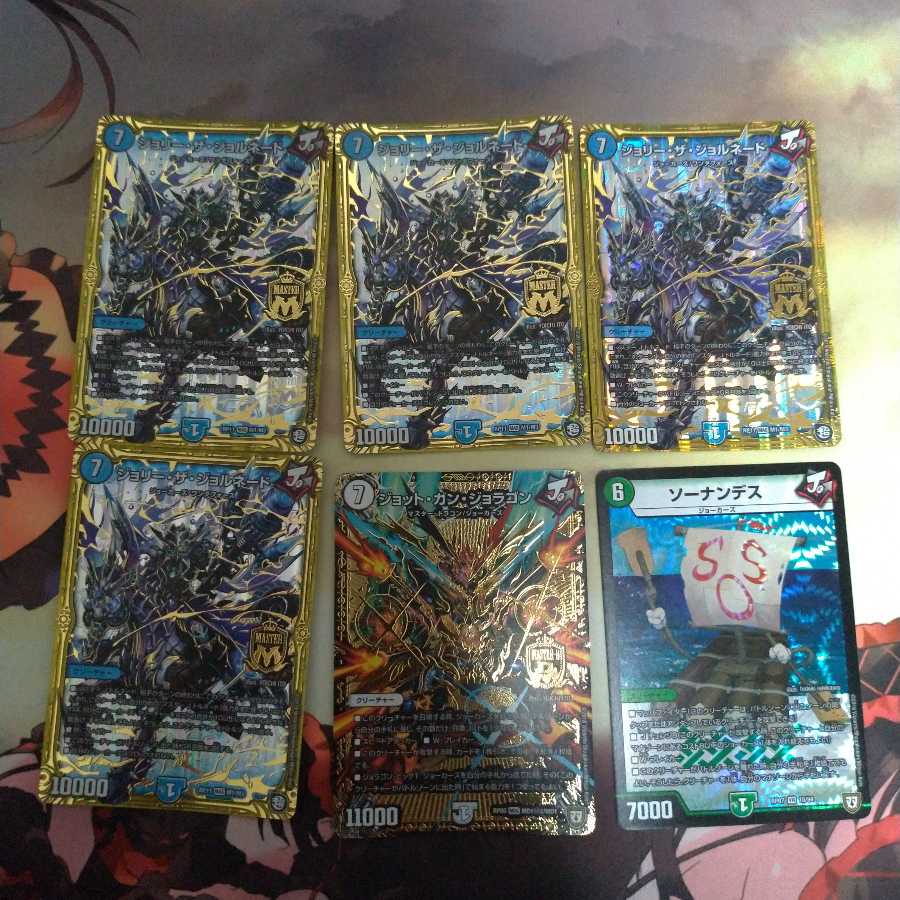 ジョリー・ザ・ジョルネード セット