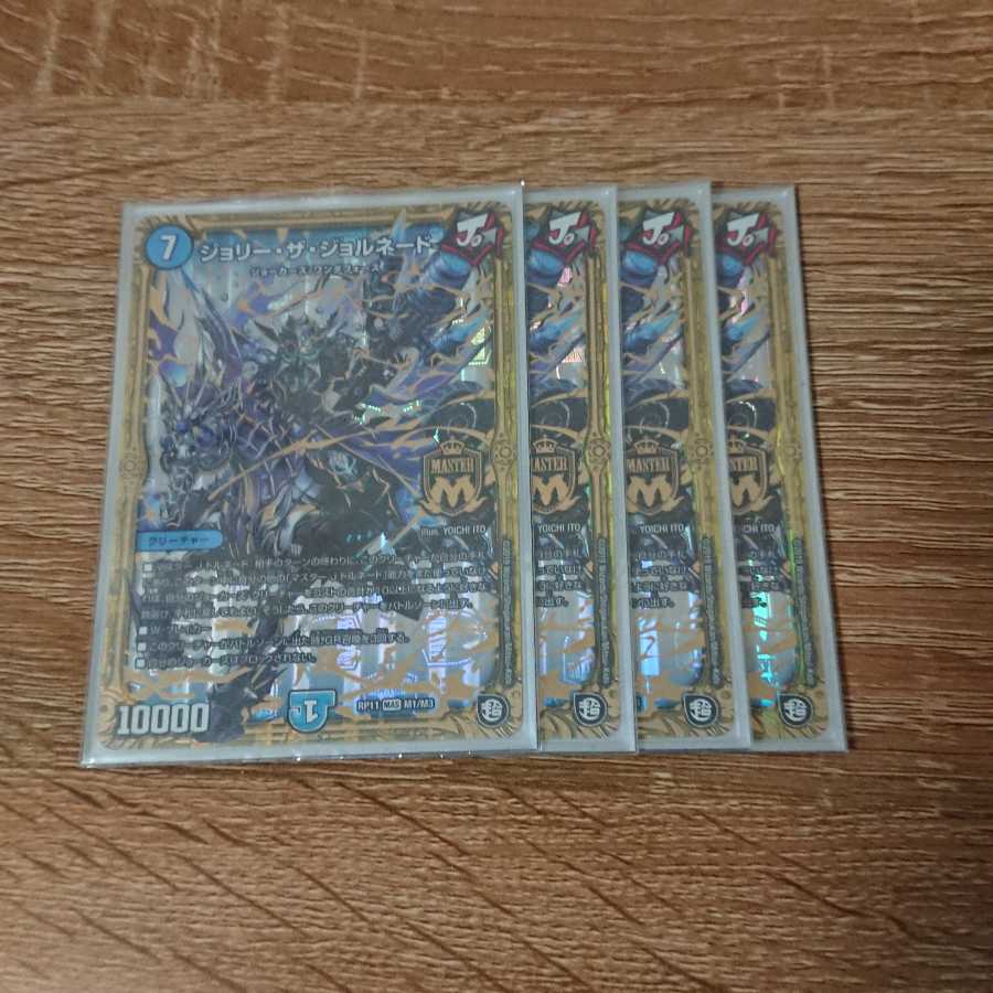 ジョリー・ザ・ジョルネード