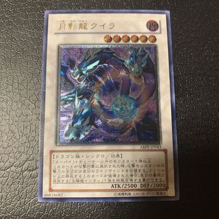 Moon Dragon Quilla Ultimate Rare