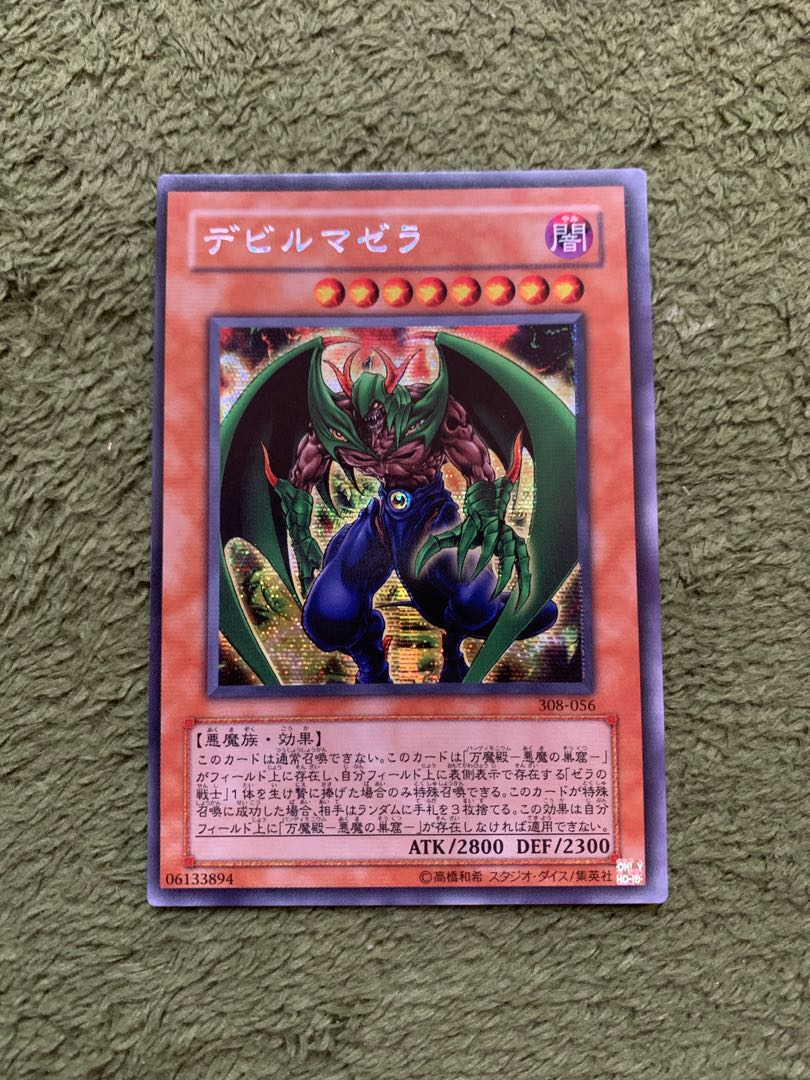 デビルマゼラ シークレット