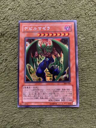 デビルマゼラ　シークレット