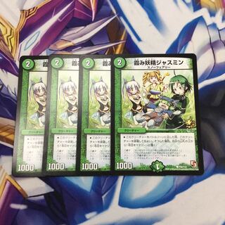 霞み妖精ジャスミン　4枚【06393-38】