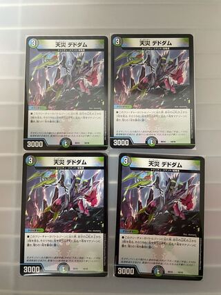 天災　デドダム