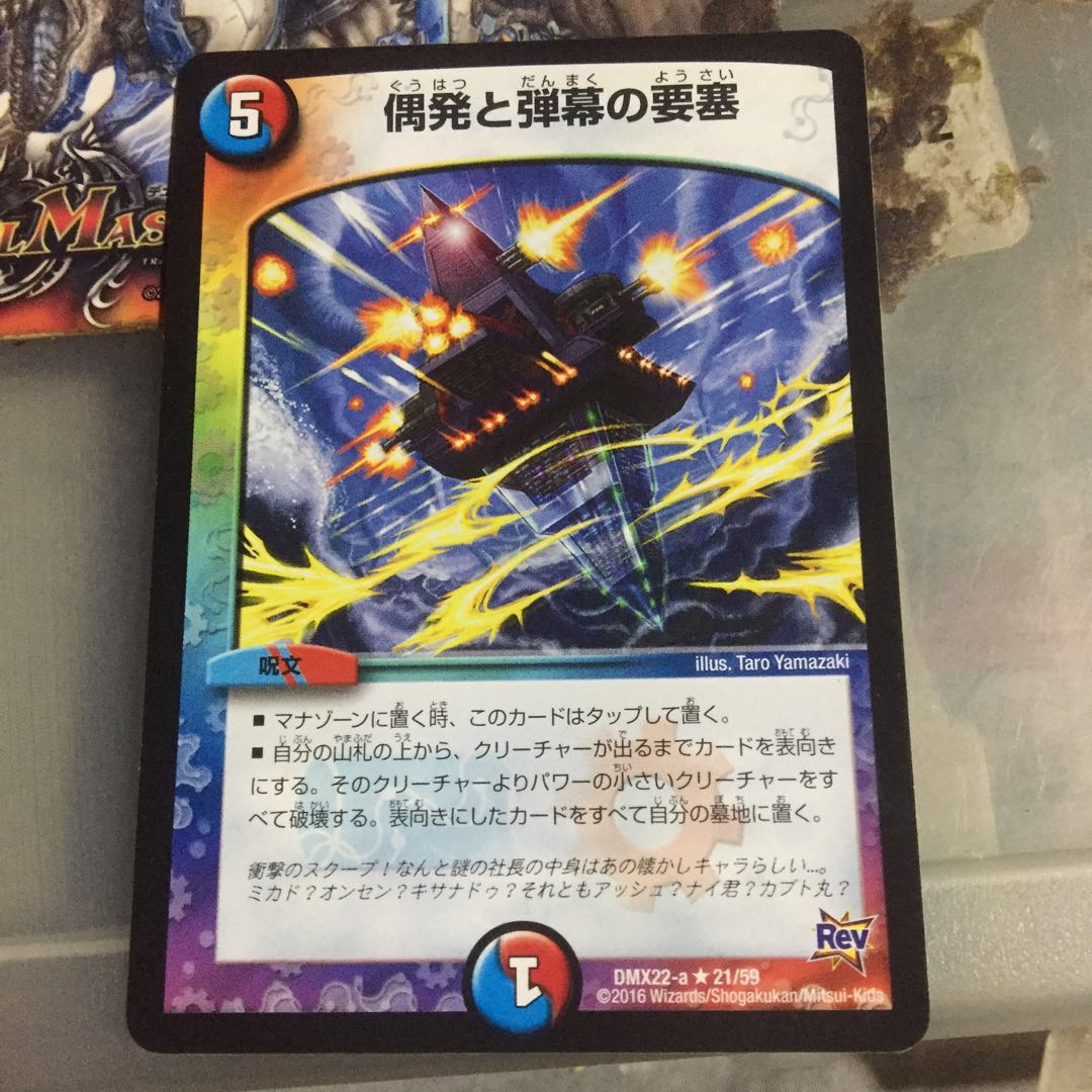 偶発と弾幕の要塞